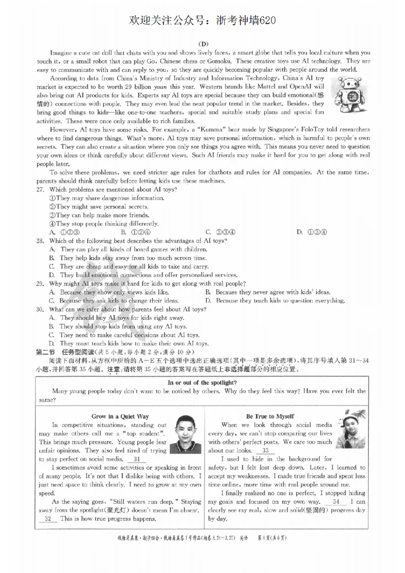 英语卷-2603宁波钱塘甬真1号&middot;潮卷_中考押题2026《中考押题》系列（9科全套实时更新中）_浙江2026版中考《浙江一模二模》多地区全套（浙江）_2603宁波钱塘甬真1号潮卷（全科）