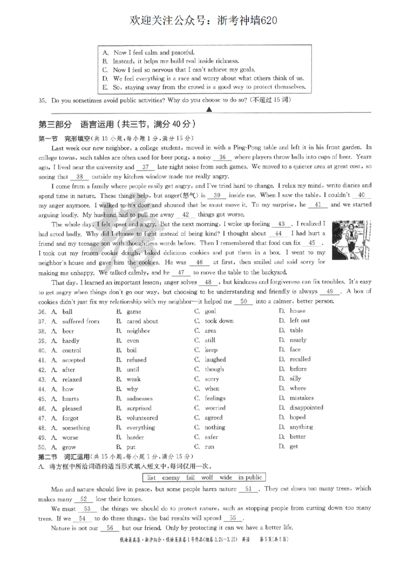 英语卷-2603宁波钱塘甬真1号&middot;潮卷_中考押题2026《中考押题》系列（9科全套实时更新中）_浙江2026版中考《浙江一模二模》多地区全套（浙江）_2603宁波钱塘甬真1号潮卷（全科）