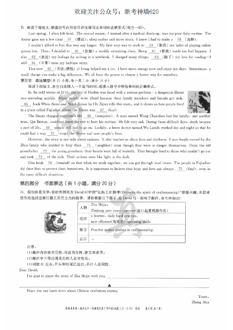 英语卷-2603宁波钱塘甬真1号&middot;潮卷_中考押题2026《中考押题》系列（9科全套实时更新中）_浙江2026版中考《浙江一模二模》多地区全套（浙江）_2603宁波钱塘甬真1号潮卷（全科）