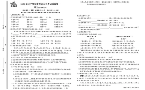 语文（A3）_中考押题2026《中考押题》系列（9科全套实时更新中）_2026中考必备考前必做A卷（全科）_中考必备考前必做A卷语文