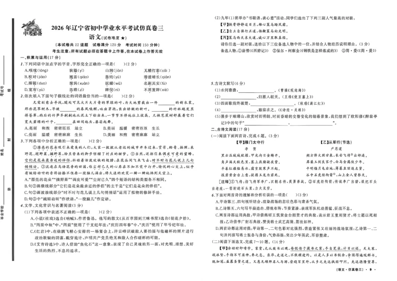 语文（A3）_中考押题2026《中考押题》系列（9科全套实时更新中）_2026中考必备考前必做A卷（全科）_中考必备考前必做A卷语文