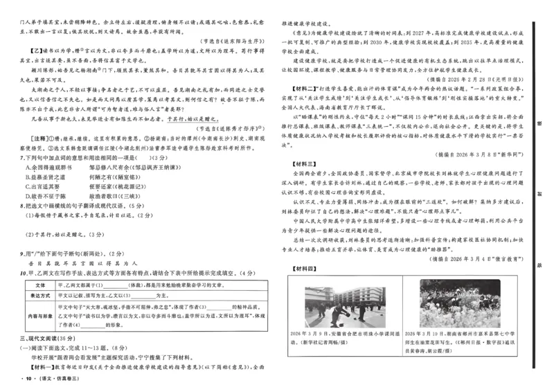 语文（A3）_中考押题2026《中考押题》系列（9科全套实时更新中）_2026中考必备考前必做A卷（全科）_中考必备考前必做A卷语文