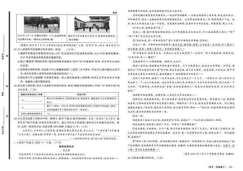 语文（A3）_中考押题2026《中考押题》系列（9科全套实时更新中）_2026中考必备考前必做A卷（全科）_中考必备考前必做A卷语文