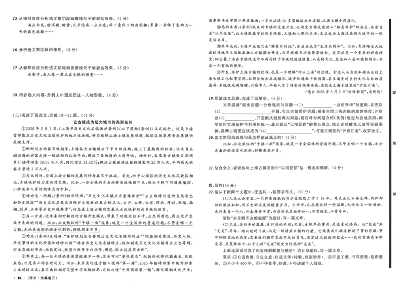 语文（A3）_中考押题2026《中考押题》系列（9科全套实时更新中）_2026中考必备考前必做A卷（全科）_中考必备考前必做A卷语文