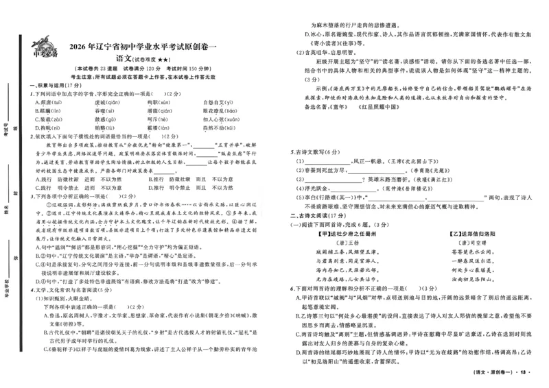 语文（A3）_中考押题2026《中考押题》系列（9科全套实时更新中）_2026中考必备考前必做A卷（全科）_中考必备考前必做A卷语文