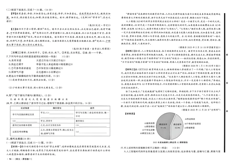 语文（A3）_中考押题2026《中考押题》系列（9科全套实时更新中）_2026中考必备考前必做A卷（全科）_中考必备考前必做A卷语文