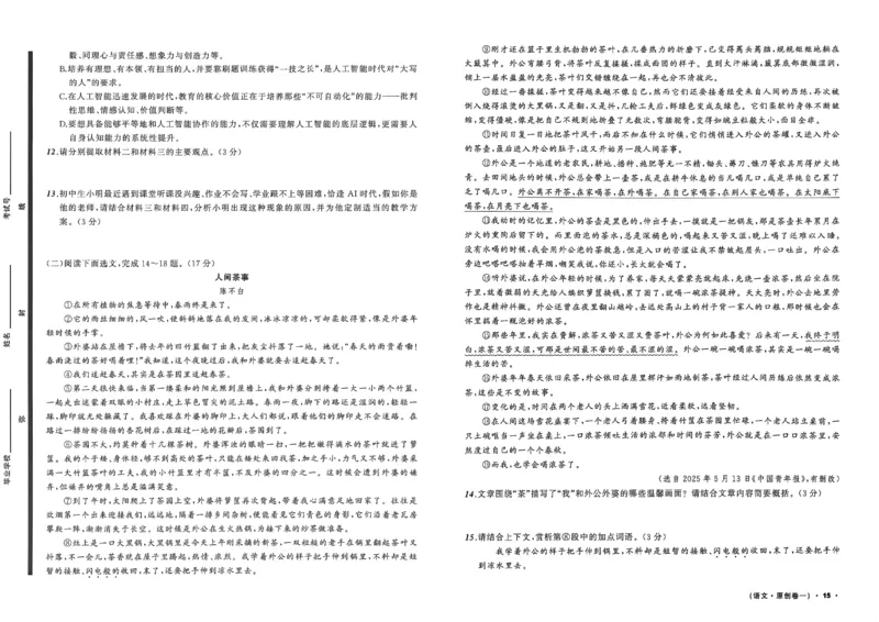 语文（A3）_中考押题2026《中考押题》系列（9科全套实时更新中）_2026中考必备考前必做A卷（全科）_中考必备考前必做A卷语文