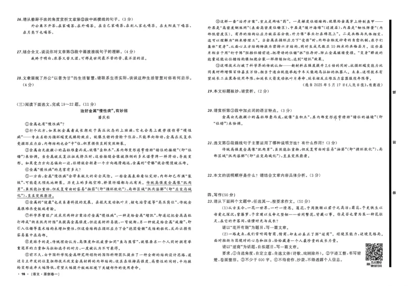 语文（A3）_中考押题2026《中考押题》系列（9科全套实时更新中）_2026中考必备考前必做A卷（全科）_中考必备考前必做A卷语文