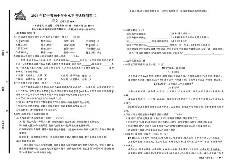语文（A3）_中考押题2026《中考押题》系列（9科全套实时更新中）_2026中考必备考前必做A卷（全科）_中考必备考前必做A卷语文