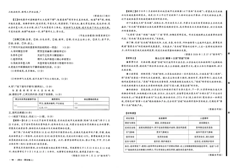 语文（A3）_中考押题2026《中考押题》系列（9科全套实时更新中）_2026中考必备考前必做A卷（全科）_中考必备考前必做A卷语文