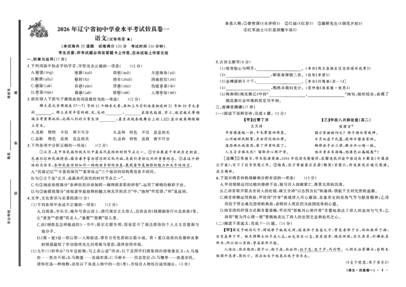 语文（A3）_中考押题2026《中考押题》系列（9科全套实时更新中）_2026中考必备考前必做A卷（全科）_中考必备考前必做A卷语文