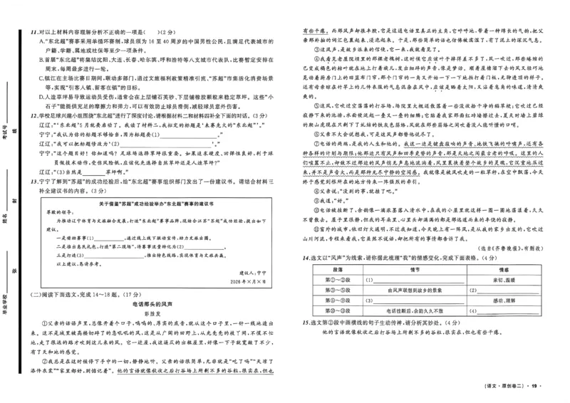 语文（A3）_中考押题2026《中考押题》系列（9科全套实时更新中）_2026中考必备考前必做A卷（全科）_中考必备考前必做A卷语文