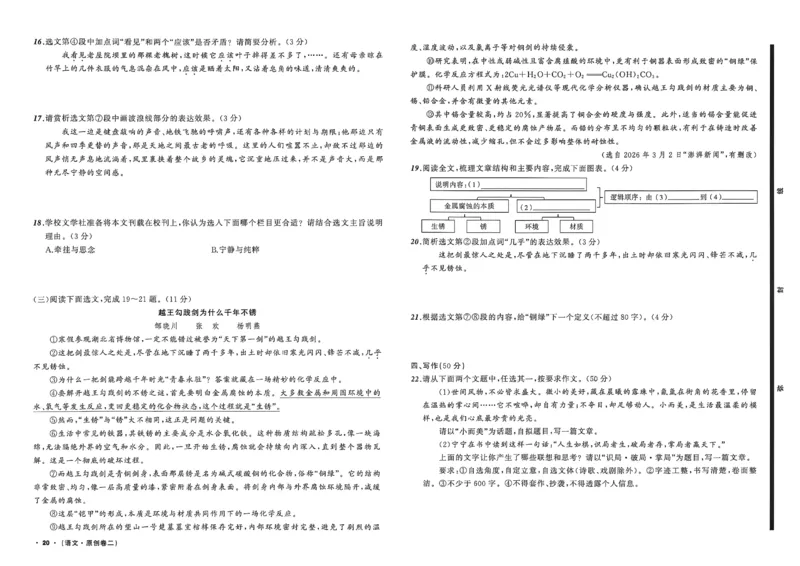 语文（A3）_中考押题2026《中考押题》系列（9科全套实时更新中）_2026中考必备考前必做A卷（全科）_中考必备考前必做A卷语文