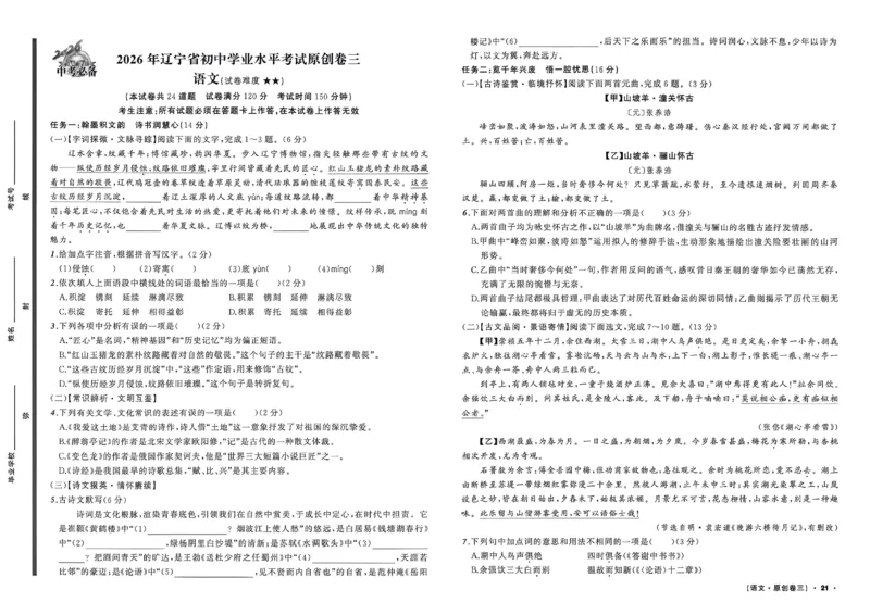 语文（A3）_中考押题2026《中考押题》系列（9科全套实时更新中）_2026中考必备考前必做A卷（全科）_中考必备考前必做A卷语文