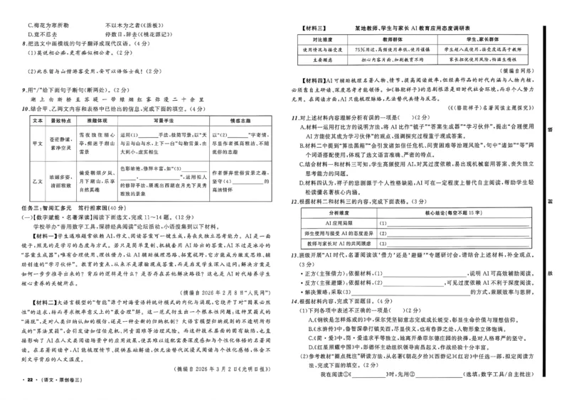 语文（A3）_中考押题2026《中考押题》系列（9科全套实时更新中）_2026中考必备考前必做A卷（全科）_中考必备考前必做A卷语文