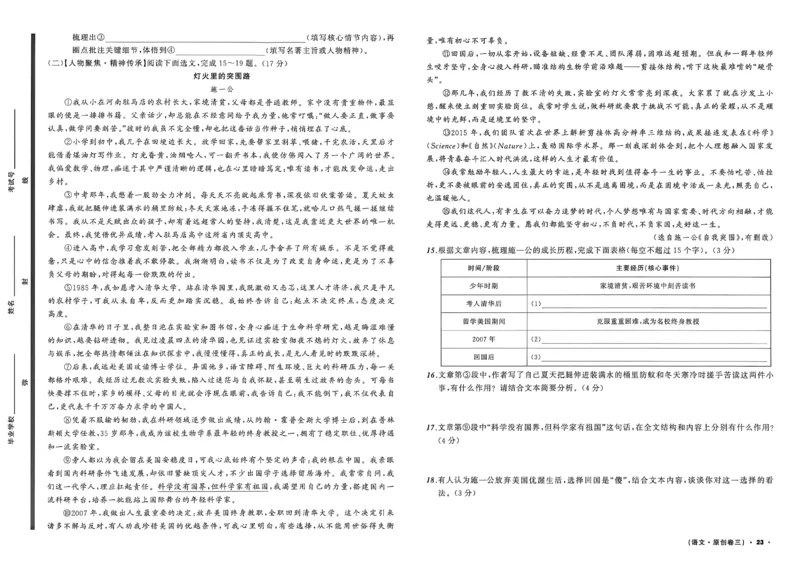 语文（A3）_中考押题2026《中考押题》系列（9科全套实时更新中）_2026中考必备考前必做A卷（全科）_中考必备考前必做A卷语文