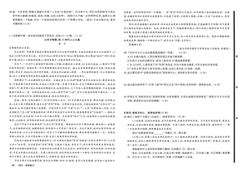 语文（A3）_中考押题2026《中考押题》系列（9科全套实时更新中）_2026中考必备考前必做A卷（全科）_中考必备考前必做A卷语文