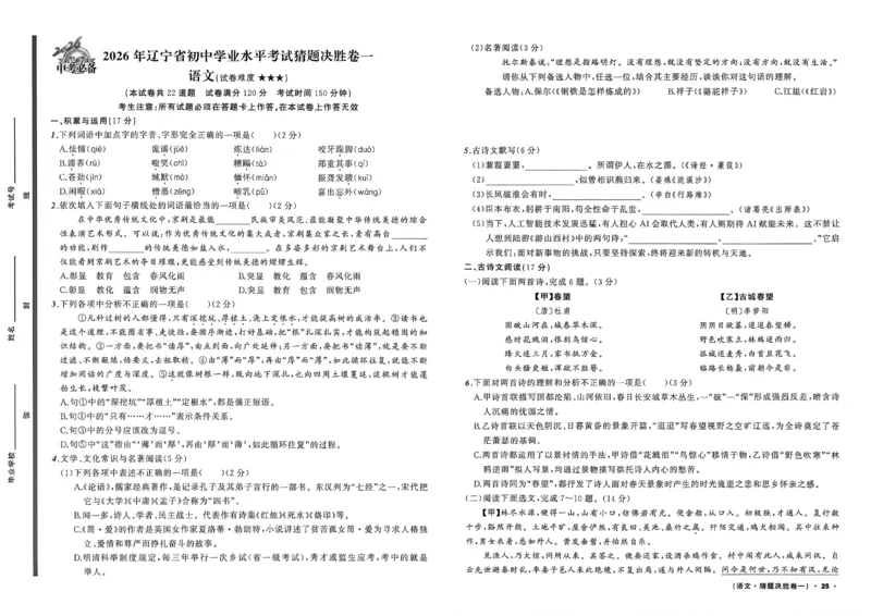 语文（A3）_中考押题2026《中考押题》系列（9科全套实时更新中）_2026中考必备考前必做A卷（全科）_中考必备考前必做A卷语文