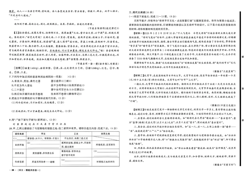 语文（A3）_中考押题2026《中考押题》系列（9科全套实时更新中）_2026中考必备考前必做A卷（全科）_中考必备考前必做A卷语文