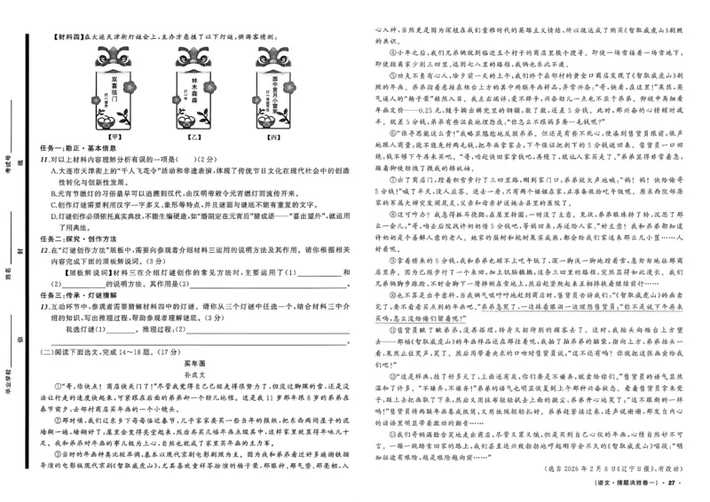 语文（A3）_中考押题2026《中考押题》系列（9科全套实时更新中）_2026中考必备考前必做A卷（全科）_中考必备考前必做A卷语文