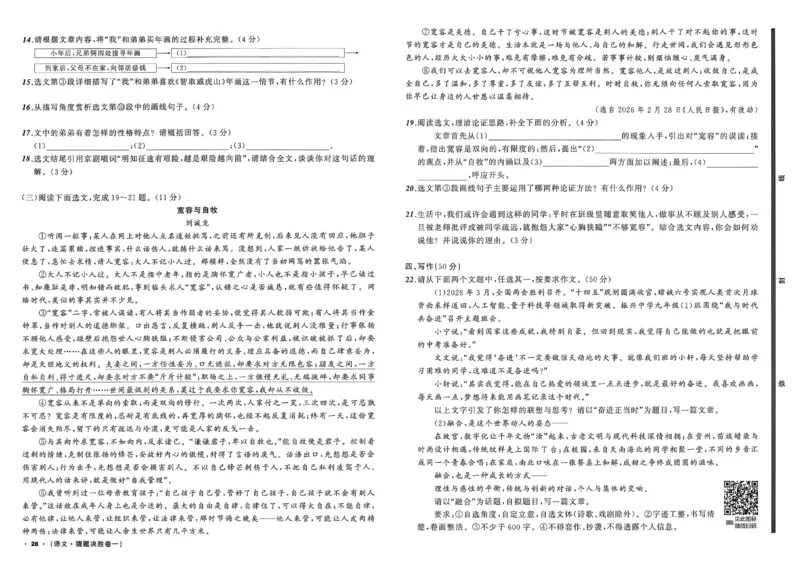 语文（A3）_中考押题2026《中考押题》系列（9科全套实时更新中）_2026中考必备考前必做A卷（全科）_中考必备考前必做A卷语文