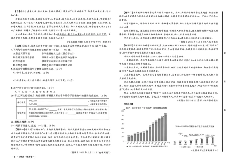 语文（A3）_中考押题2026《中考押题》系列（9科全套实时更新中）_2026中考必备考前必做A卷（全科）_中考必备考前必做A卷语文