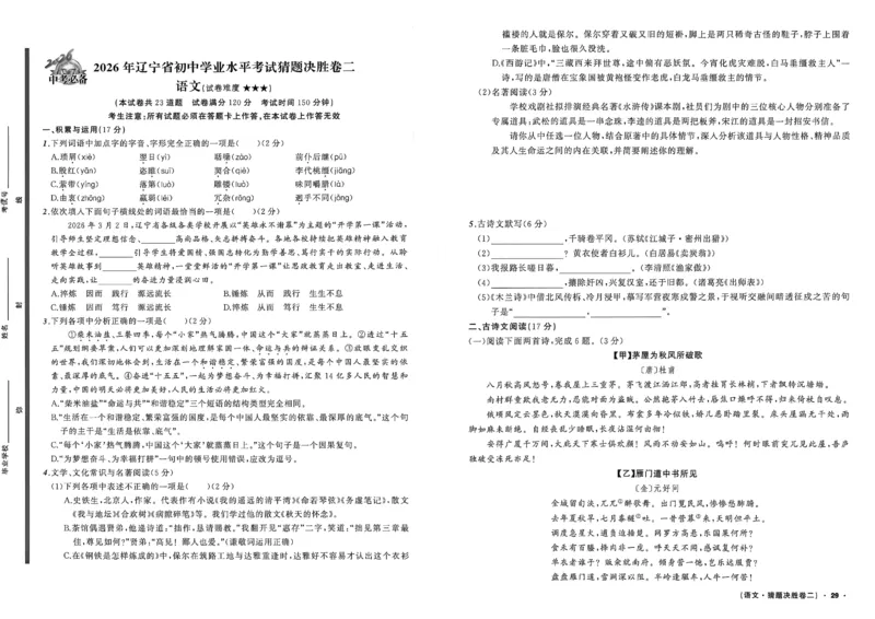 语文（A3）_中考押题2026《中考押题》系列（9科全套实时更新中）_2026中考必备考前必做A卷（全科）_中考必备考前必做A卷语文