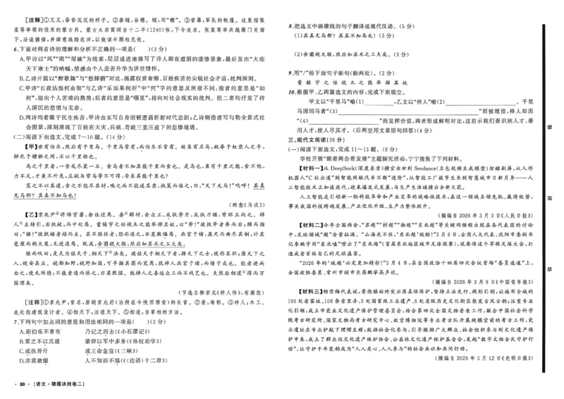 语文（A3）_中考押题2026《中考押题》系列（9科全套实时更新中）_2026中考必备考前必做A卷（全科）_中考必备考前必做A卷语文