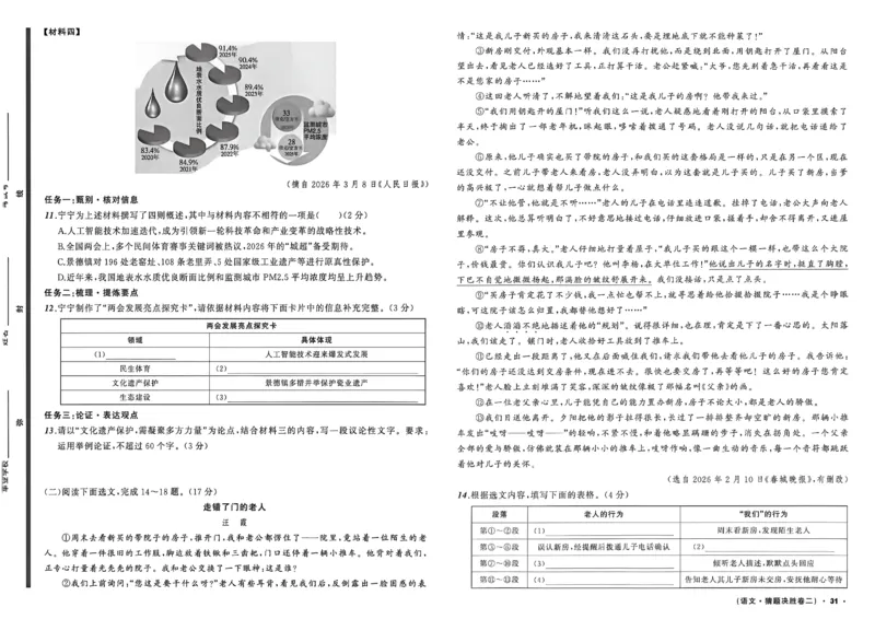 语文（A3）_中考押题2026《中考押题》系列（9科全套实时更新中）_2026中考必备考前必做A卷（全科）_中考必备考前必做A卷语文