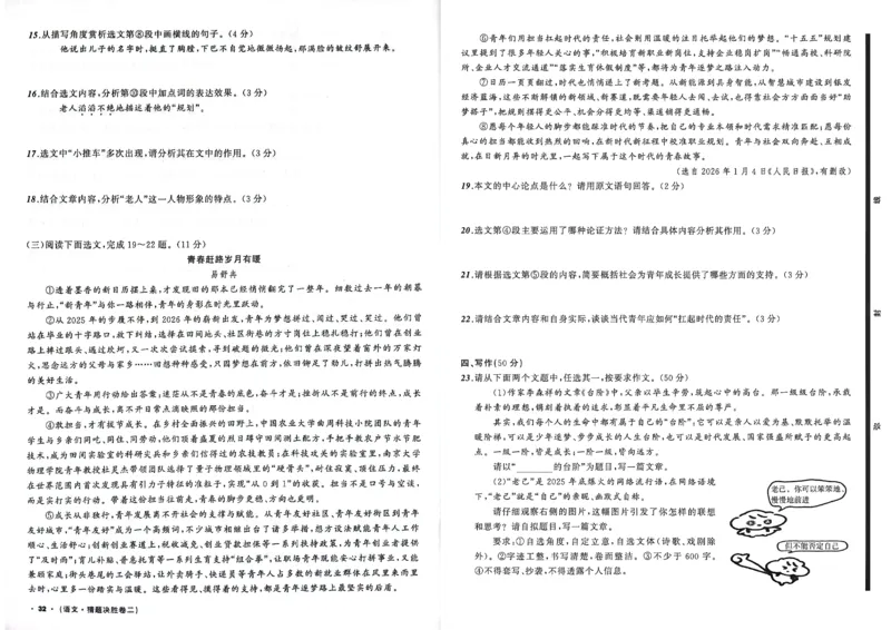 语文（A3）_中考押题2026《中考押题》系列（9科全套实时更新中）_2026中考必备考前必做A卷（全科）_中考必备考前必做A卷语文