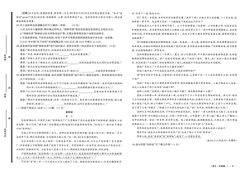 语文（A3）_中考押题2026《中考押题》系列（9科全套实时更新中）_2026中考必备考前必做A卷（全科）_中考必备考前必做A卷语文