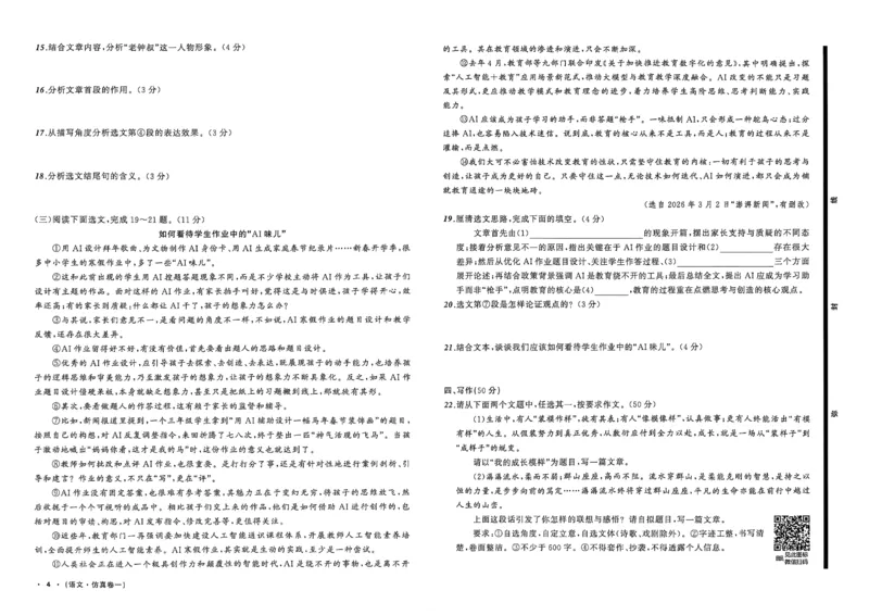 语文（A3）_中考押题2026《中考押题》系列（9科全套实时更新中）_2026中考必备考前必做A卷（全科）_中考必备考前必做A卷语文