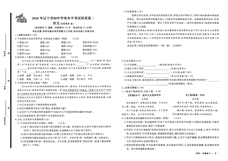 语文（A3）_中考押题2026《中考押题》系列（9科全套实时更新中）_2026中考必备考前必做A卷（全科）_中考必备考前必做A卷语文