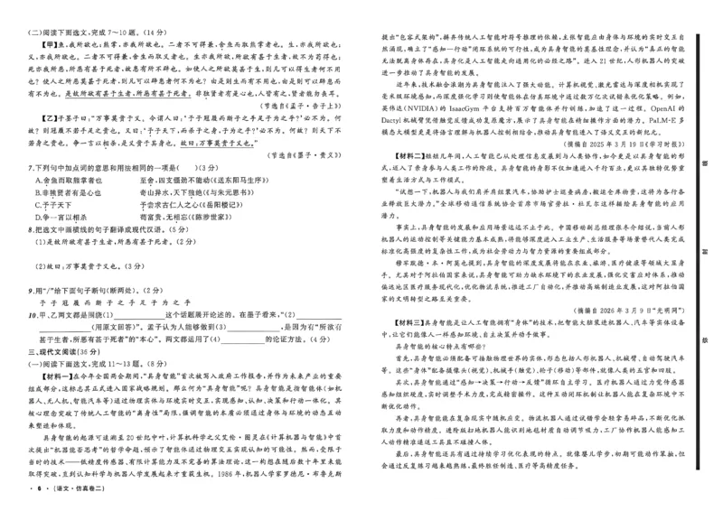 语文（A3）_中考押题2026《中考押题》系列（9科全套实时更新中）_2026中考必备考前必做A卷（全科）_中考必备考前必做A卷语文