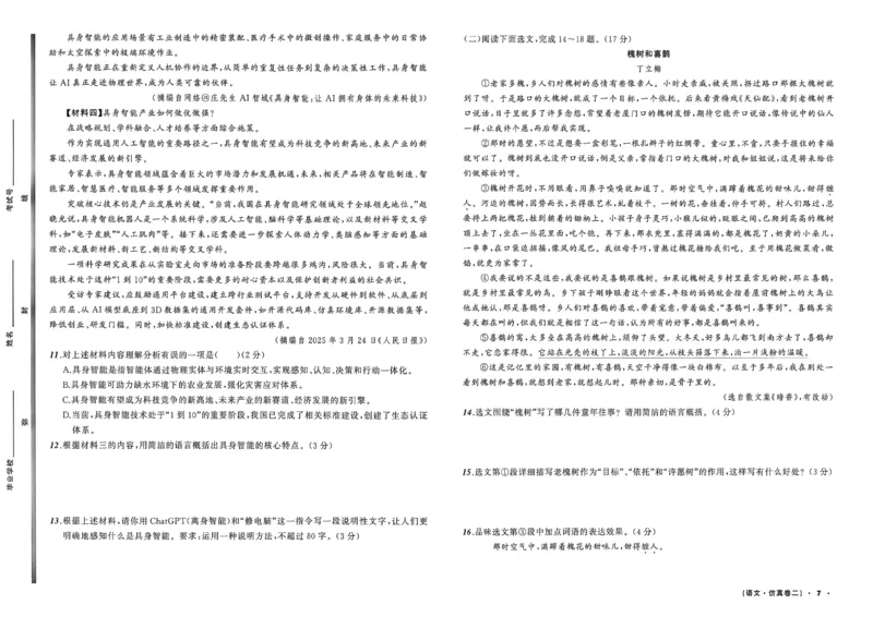 语文（A3）_中考押题2026《中考押题》系列（9科全套实时更新中）_2026中考必备考前必做A卷（全科）_中考必备考前必做A卷语文