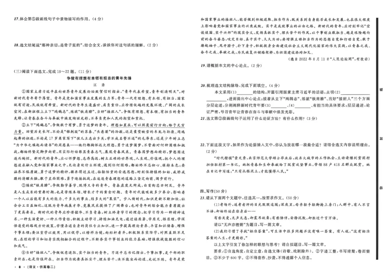 语文（A3）_中考押题2026《中考押题》系列（9科全套实时更新中）_2026中考必备考前必做A卷（全科）_中考必备考前必做A卷语文