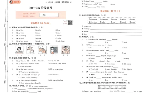 测评卷外研英语5下_26春53小学系列合集_3-6年级英语下册外研版《53天天练》_53天天练外研英语5下