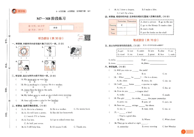 测评卷外研英语5下_26春53小学系列合集_3-6年级英语下册外研版《53天天练》_53天天练外研英语5下