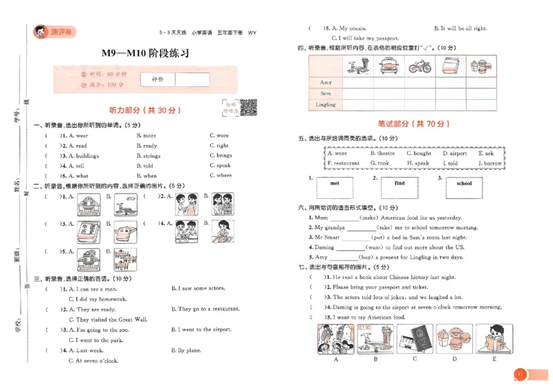 测评卷外研英语5下_26春53小学系列合集_3-6年级英语下册外研版《53天天练》_53天天练外研英语5下