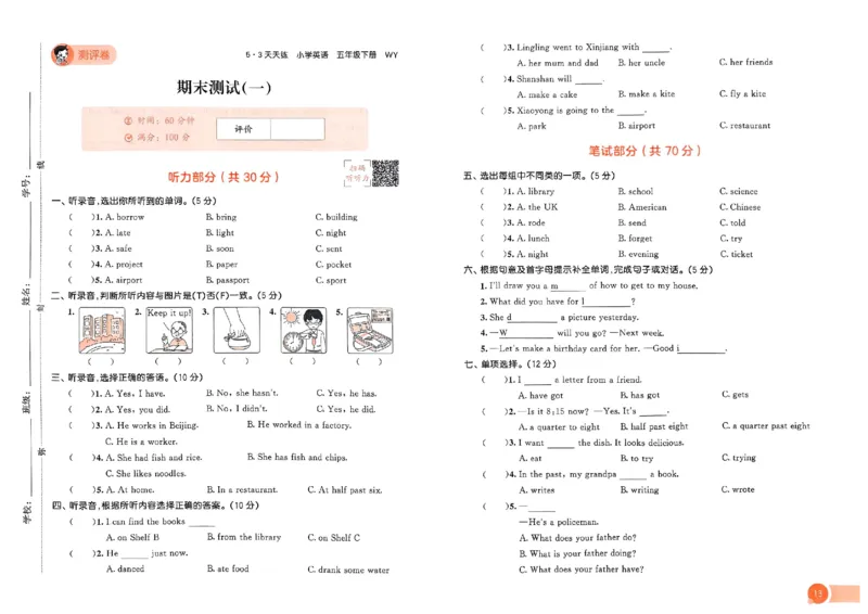 测评卷外研英语5下_26春53小学系列合集_3-6年级英语下册外研版《53天天练》_53天天练外研英语5下