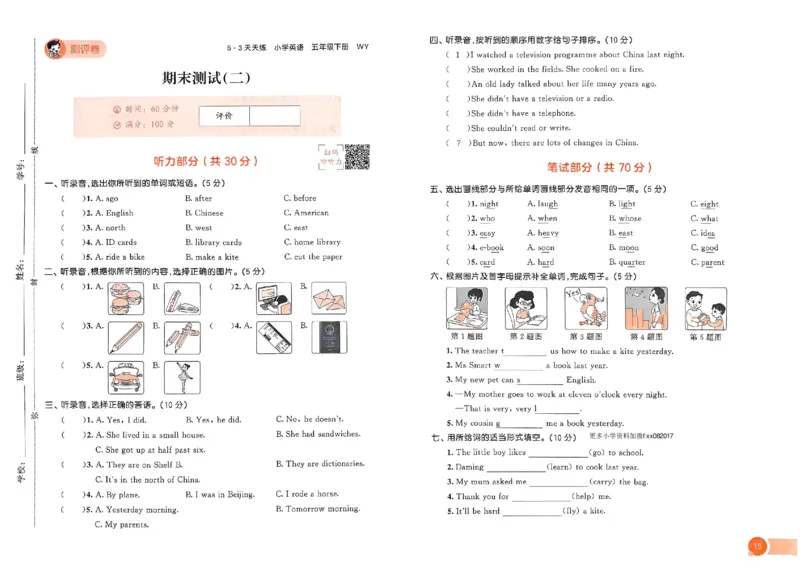 测评卷外研英语5下_26春53小学系列合集_3-6年级英语下册外研版《53天天练》_53天天练外研英语5下
