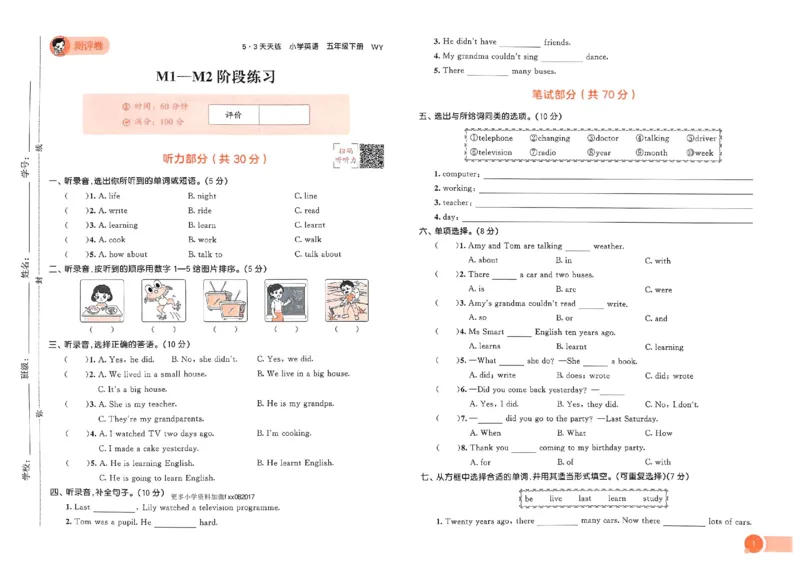 测评卷外研英语5下_26春53小学系列合集_3-6年级英语下册外研版《53天天练》_53天天练外研英语5下