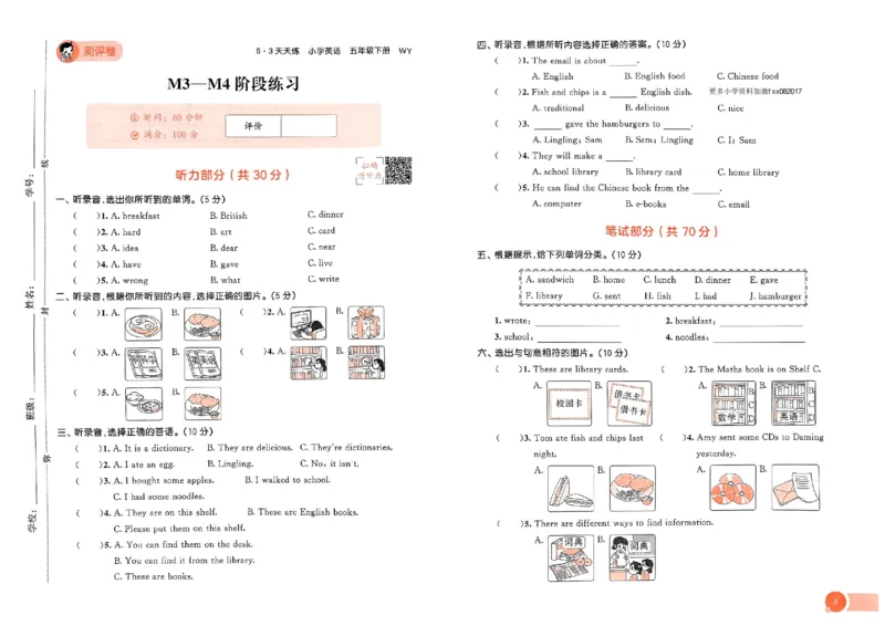 测评卷外研英语5下_26春53小学系列合集_3-6年级英语下册外研版《53天天练》_53天天练外研英语5下