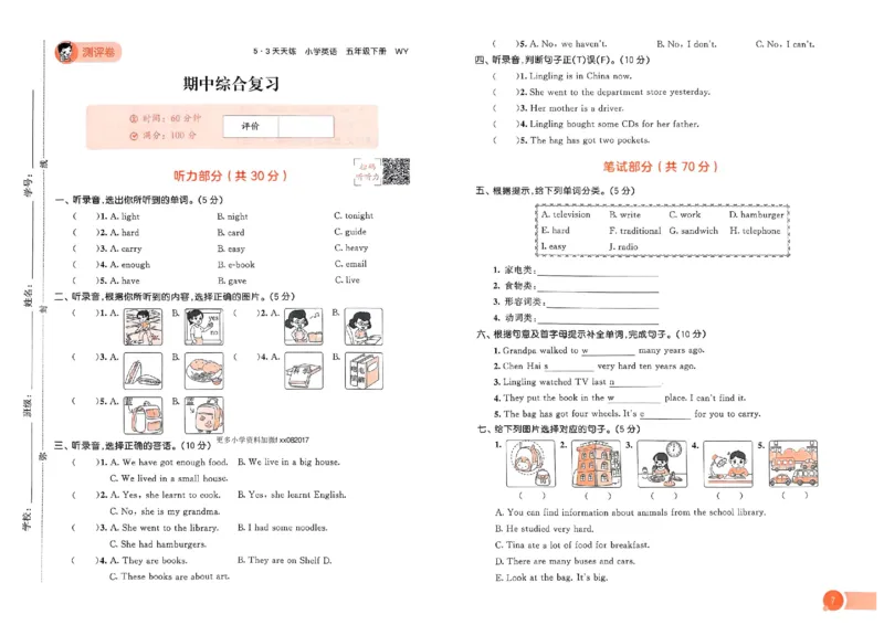 测评卷外研英语5下_26春53小学系列合集_3-6年级英语下册外研版《53天天练》_53天天练外研英语5下