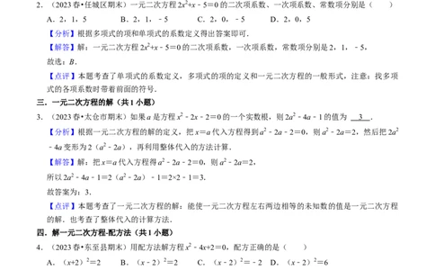 期末真题必刷常考60题（44个考点专练）（教师版）_人教版数学九年级上册_版本二_九年级数学上册（人教版）_期末专项复习-U276_期末总复习_2024版
