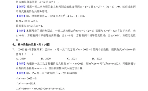 期末真题必刷常考60题（44个考点专练）（教师版）_人教版数学九年级上册_版本二_九年级数学上册（人教版）_期末专项复习-U276_期末总复习_2024版