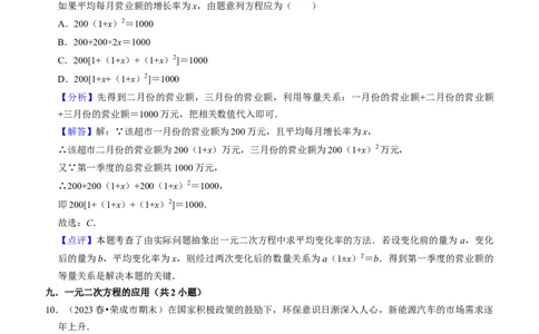 期末真题必刷常考60题（44个考点专练）（教师版）_人教版数学九年级上册_版本二_九年级数学上册（人教版）_期末专项复习-U276_期末总复习_2024版