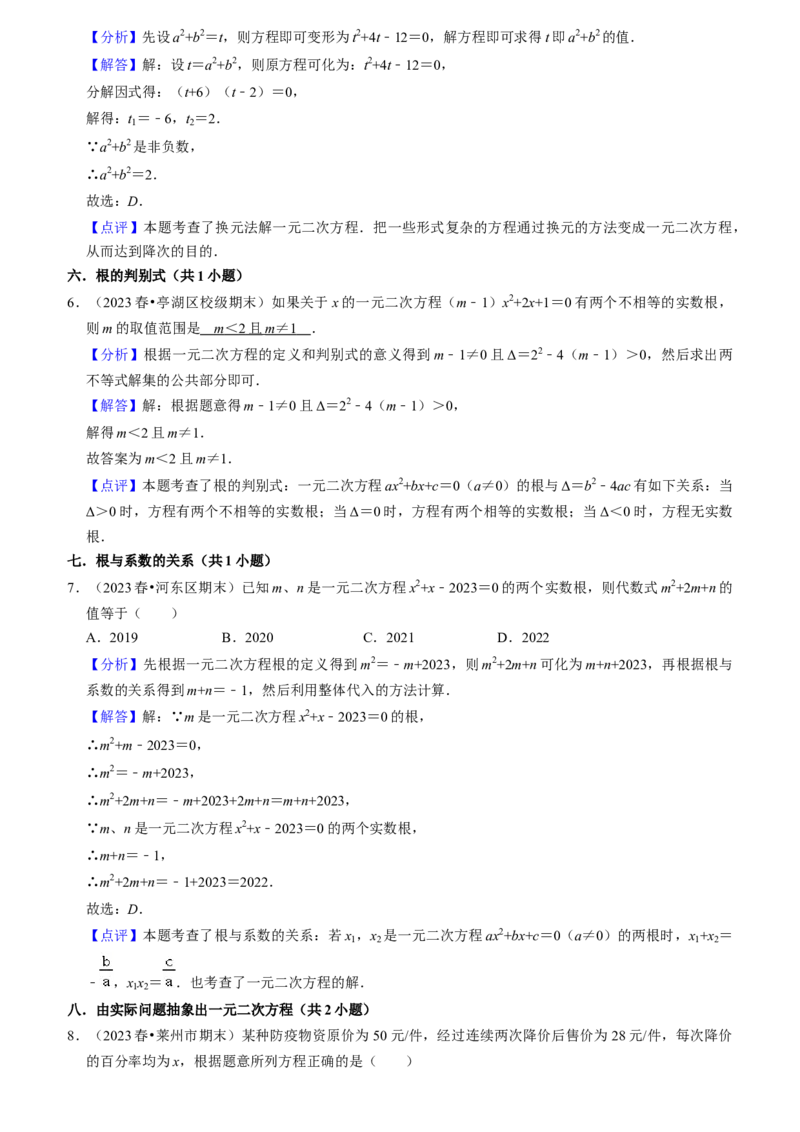 期末真题必刷常考60题（44个考点专练）（教师版）_人教版数学九年级上册_版本二_九年级数学上册（人教版）_期末专项复习-U276_期末总复习_2024版