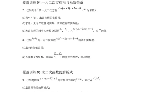 期中考前满分冲刺之解答题覆盖训练（47题）（二十种覆盖训练）（学生版）（人教版2024新教材）_人教版数学九年级上册_版本二_九年级数学上册（人教版）_基础中等题型过关专练-U343