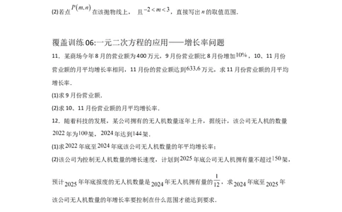 期中考前满分冲刺之解答题覆盖训练（47题）（二十种覆盖训练）（学生版）（人教版2024新教材）_人教版数学九年级上册_版本二_九年级数学上册（人教版）_基础中等题型过关专练-U343